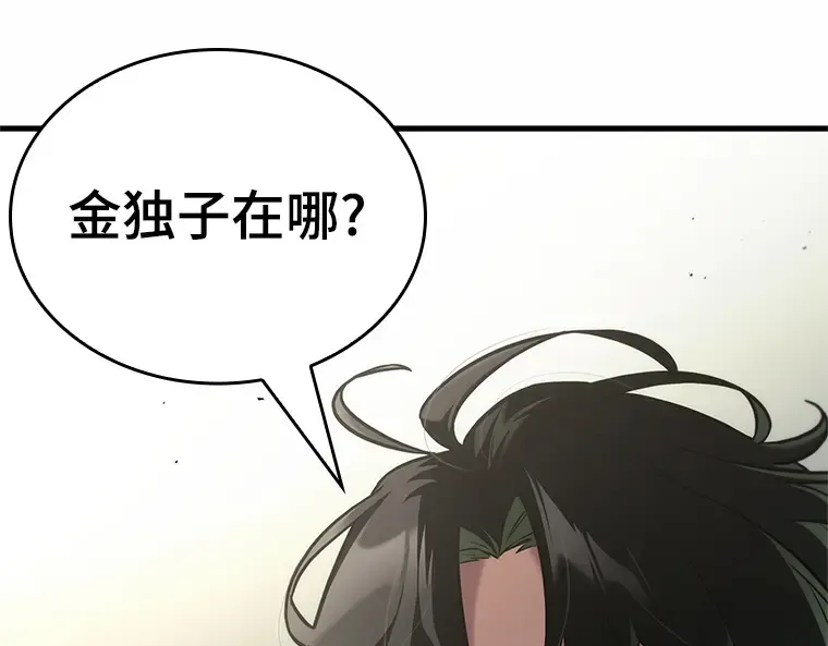187 金独子的爱（5） 第260页