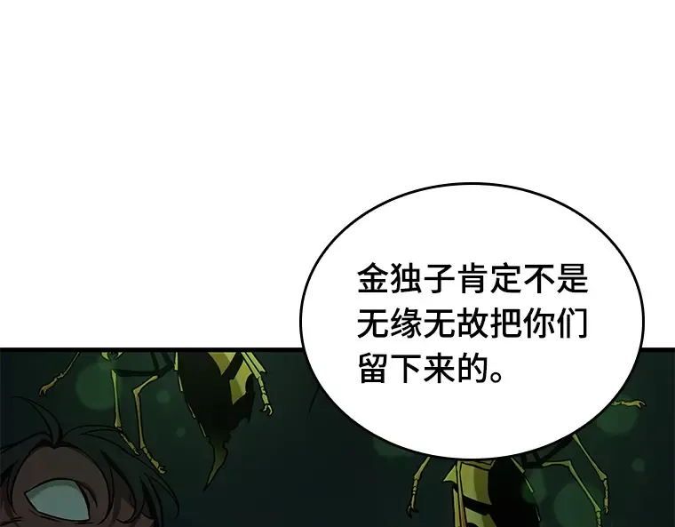 190 金独子的爱（8） 第21页