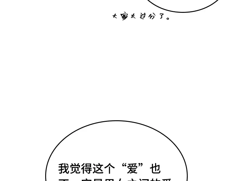 192 金独子的爱（10） 第86页
