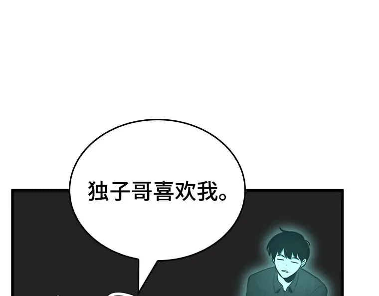 192 金独子的爱（10） 第95页