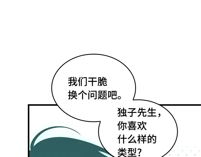 192 金独子的爱（10） 第170页