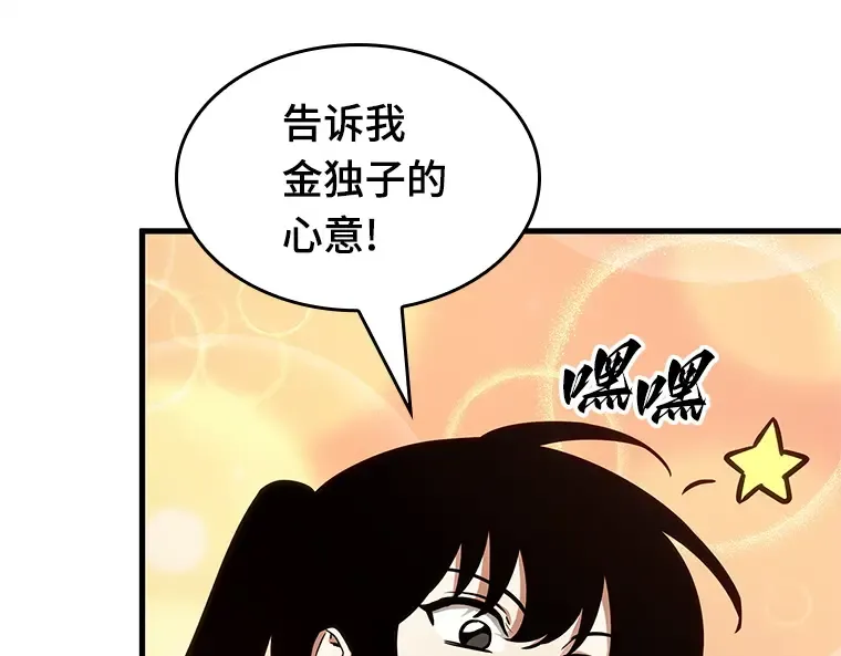 193 金独子的爱（11） 第21页