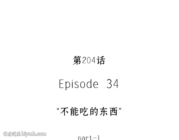 204 不能吃的东西（1） 第88页