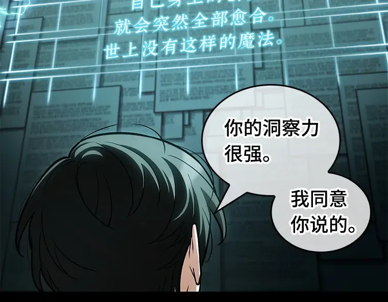 210 第73个魔王（1） 第93页