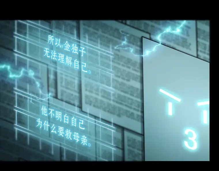 210 第73个魔王（1） 第95页