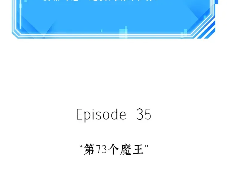 210 第73个魔王（1） 第154页