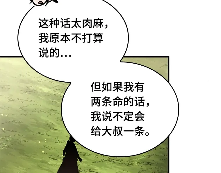 210 第73个魔王（1） 第183页