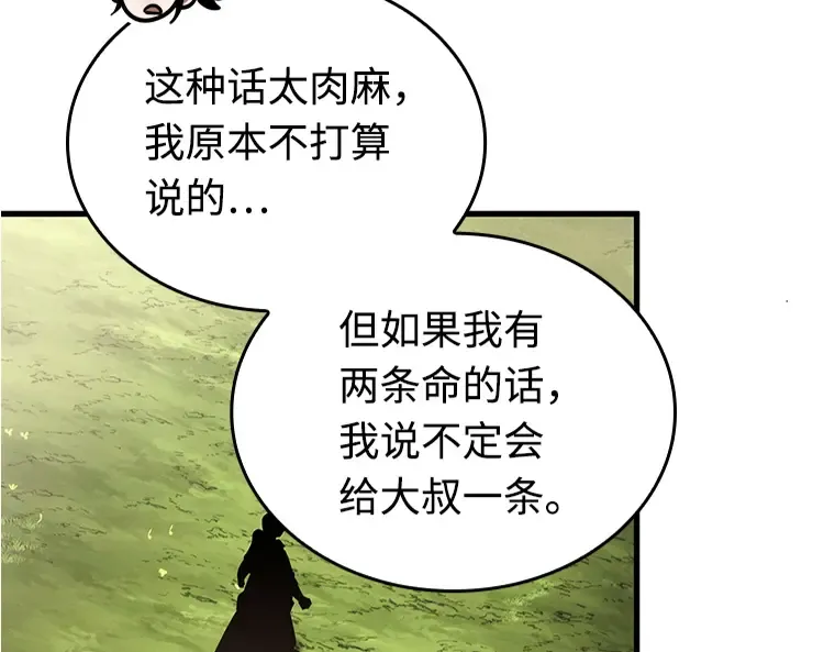 211 第73个魔王（2） 第3页