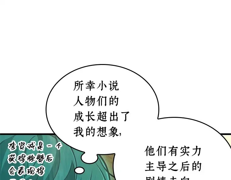 211 第73个魔王（2） 第69页