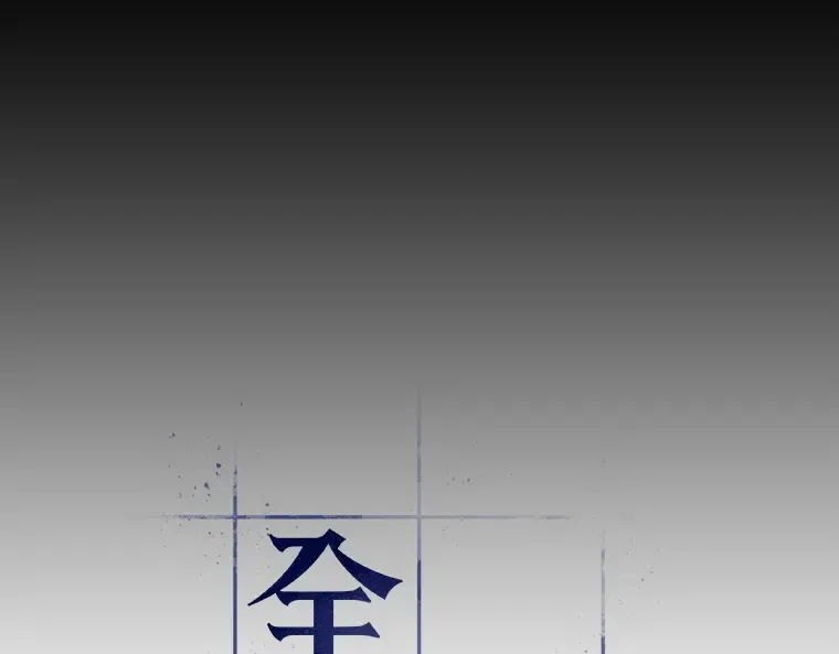 211 第73个魔王（2） 第118页