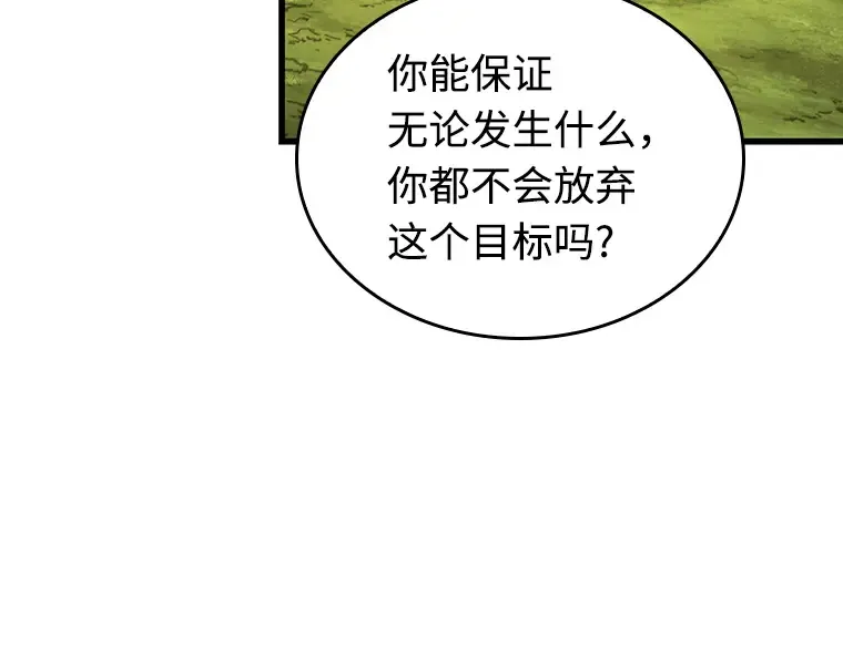 212 第73个魔王（3） 第5页