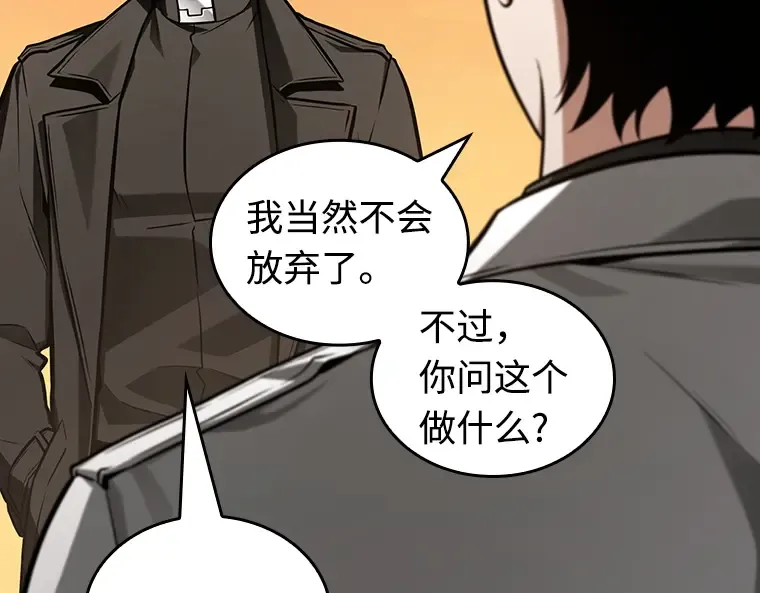 212 第73个魔王（3） 第7页