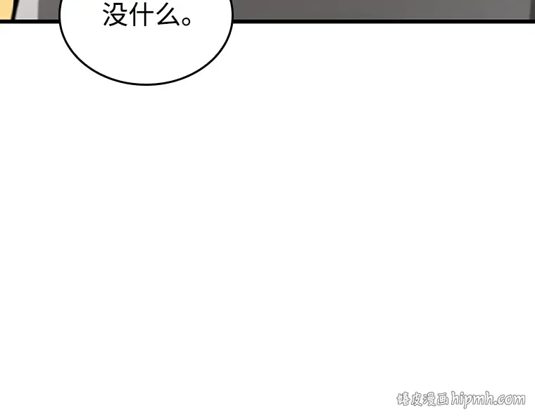 212 第73个魔王（3） 第8页