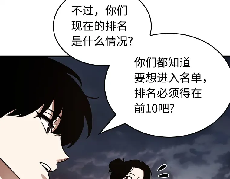 212 第73个魔王（3） 第54页
