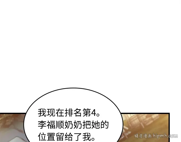 212 第73个魔王（3） 第56页