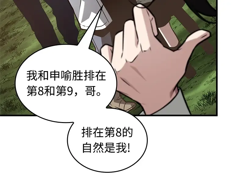 212 第73个魔王（3） 第58页