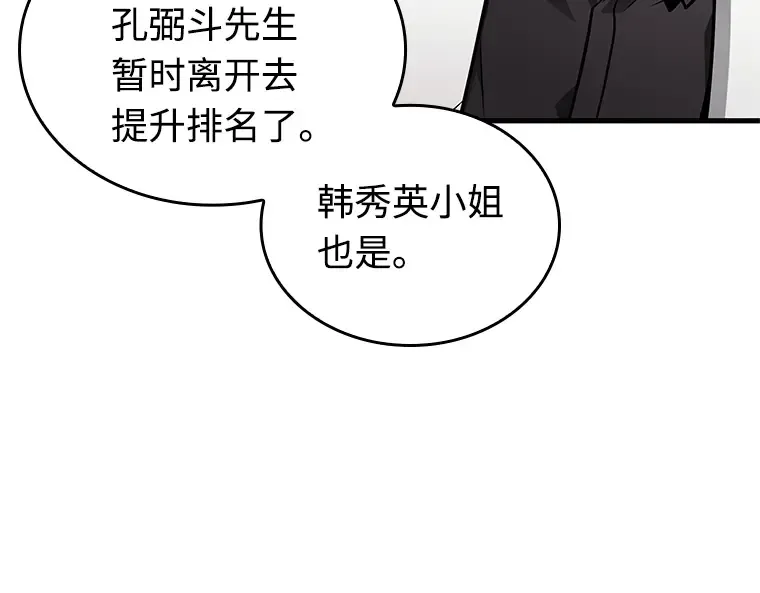 212 第73个魔王（3） 第61页