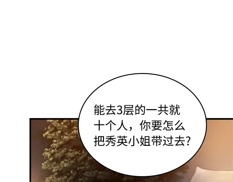 212 第73个魔王（3） 第67页