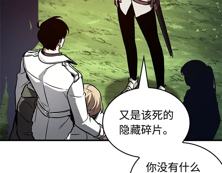 212 第73个魔王（3） 第75页