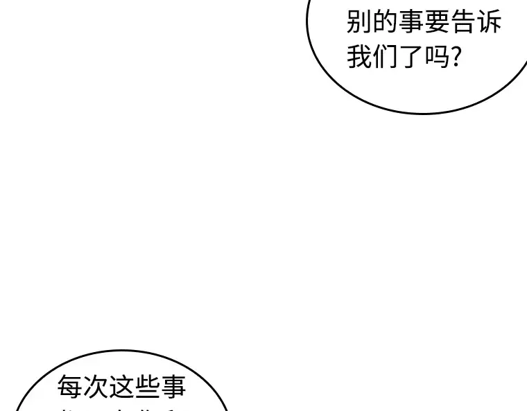 212 第73个魔王（3） 第76页