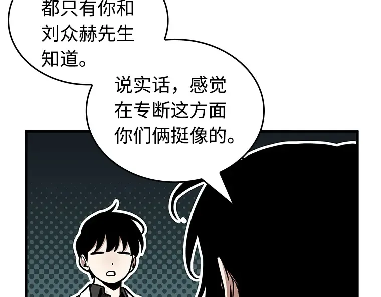 212 第73个魔王（3） 第77页