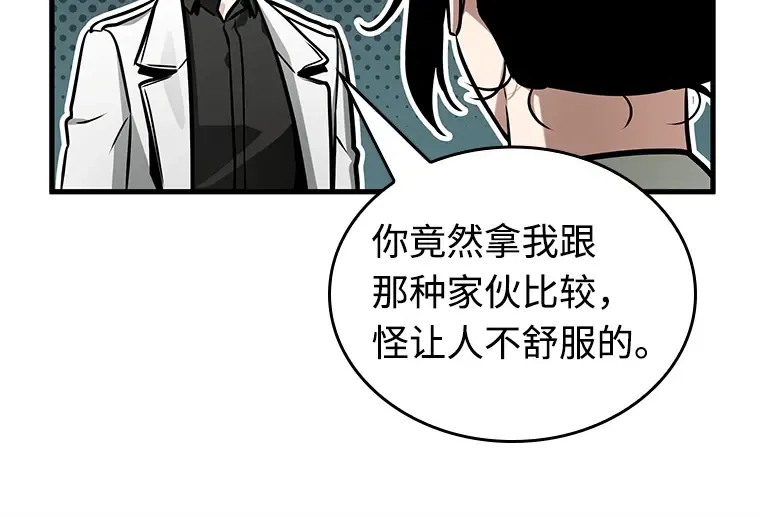 212 第73个魔王（3） 第78页