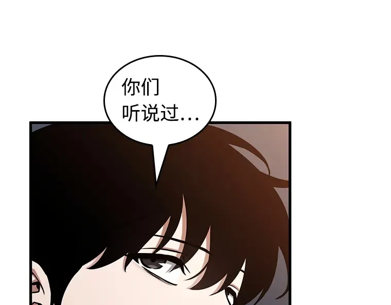 212 第73个魔王（3） 第79页