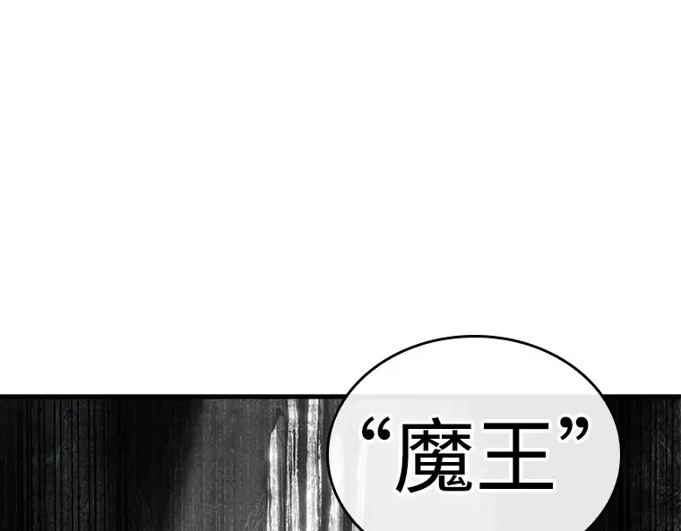 212 第73个魔王（3） 第81页