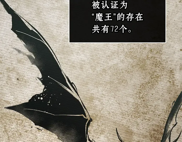 212 第73个魔王（3） 第86页
