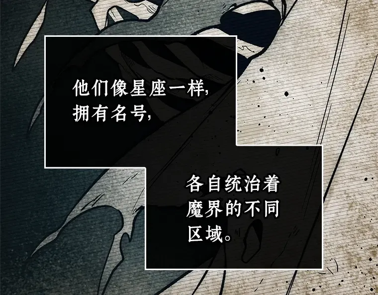 212 第73个魔王（3） 第90页