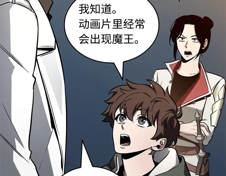 212 第73个魔王（3） 第92页