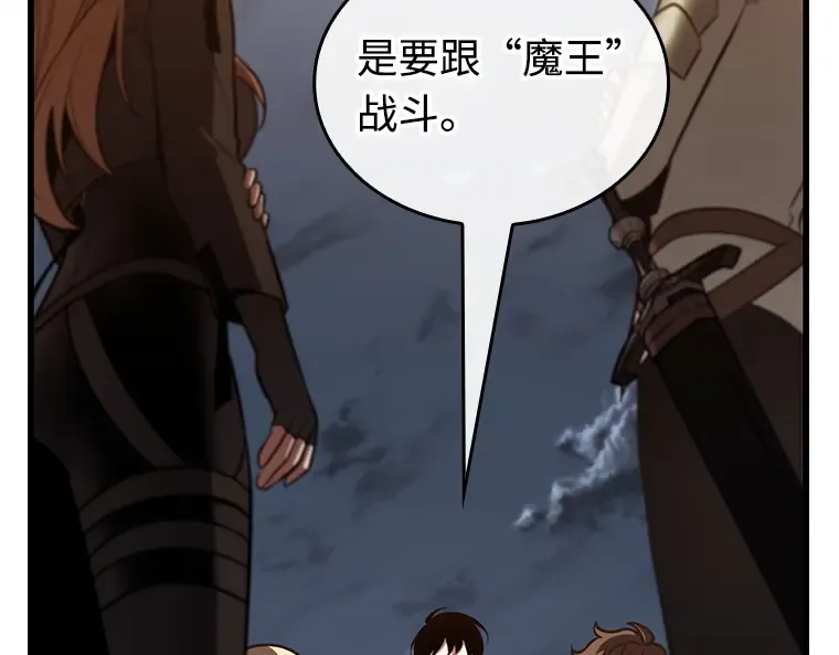 212 第73个魔王（3） 第95页