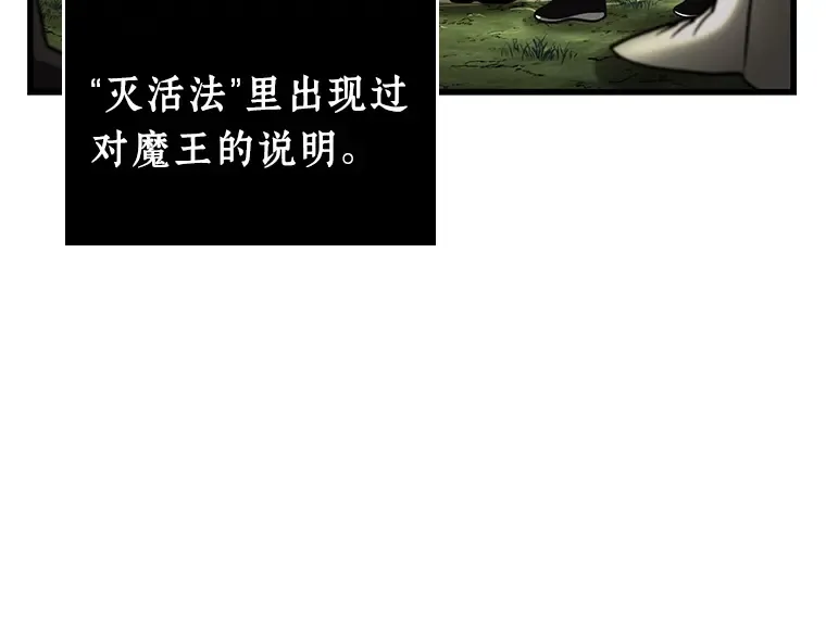 212 第73个魔王（3） 第97页
