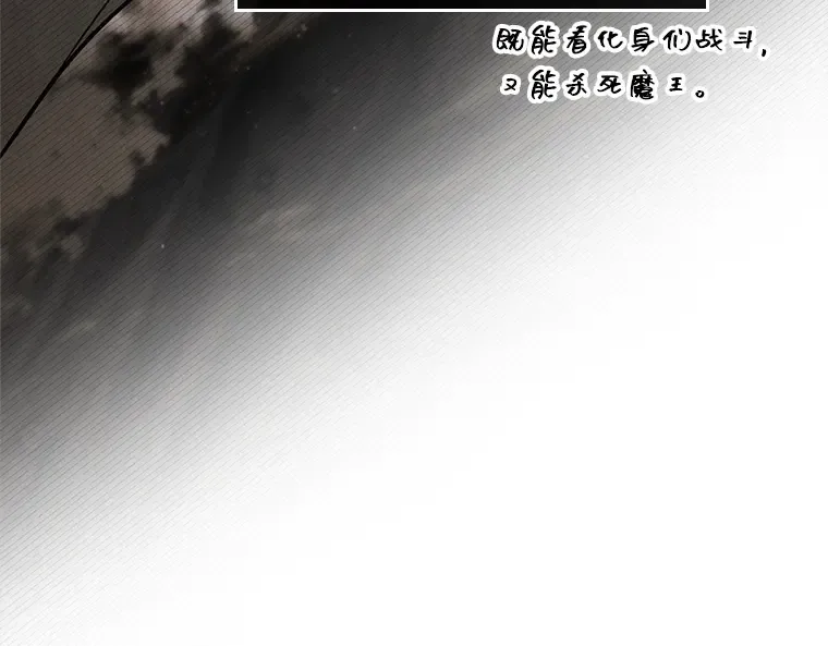 212 第73个魔王（3） 第107页