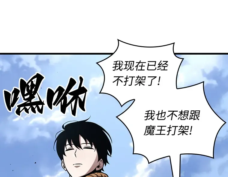 212 第73个魔王（3） 第111页