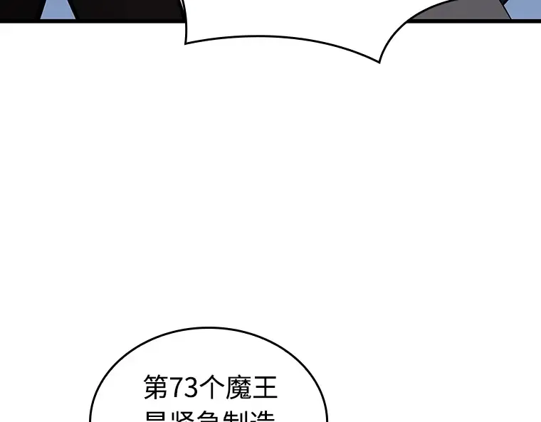 212 第73个魔王（3） 第114页