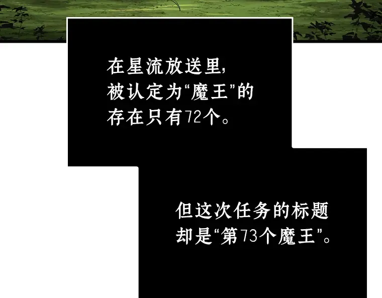 212 第73个魔王（3） 第116页
