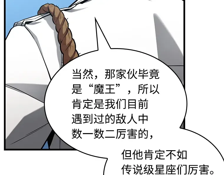 212 第73个魔王（3） 第119页