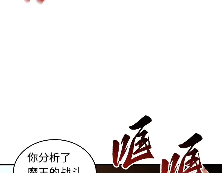 212 第73个魔王（3） 第141页