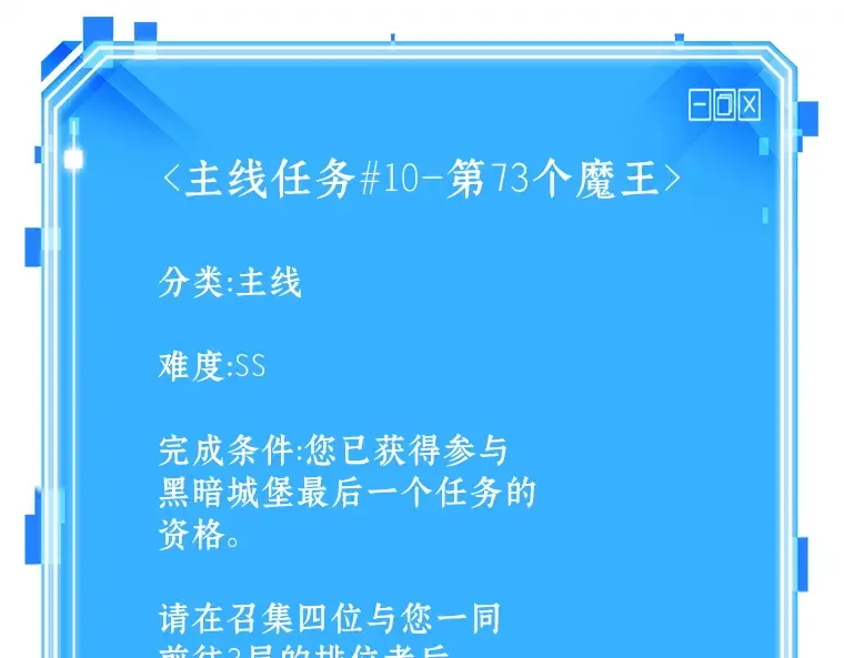 212 第73个魔王（3） 第195页