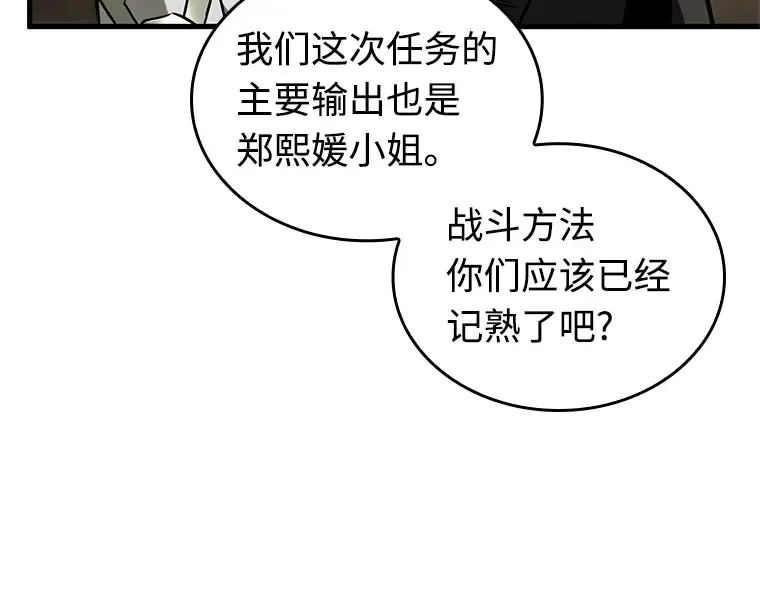 213 第73个魔王（4） 第61页