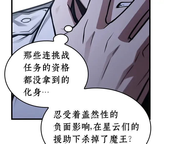 214 第73个魔王（5） 第20页