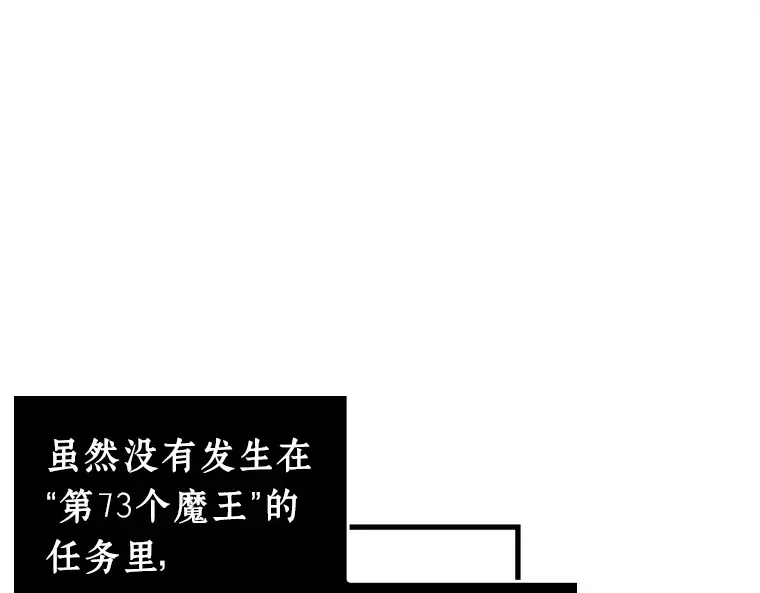 214 第73个魔王（5） 第25页