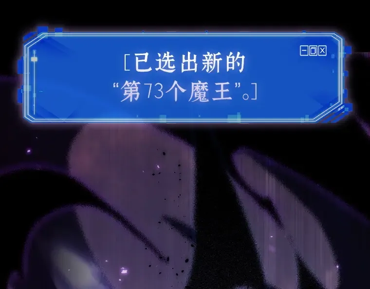 214 第73个魔王（5） 第73页