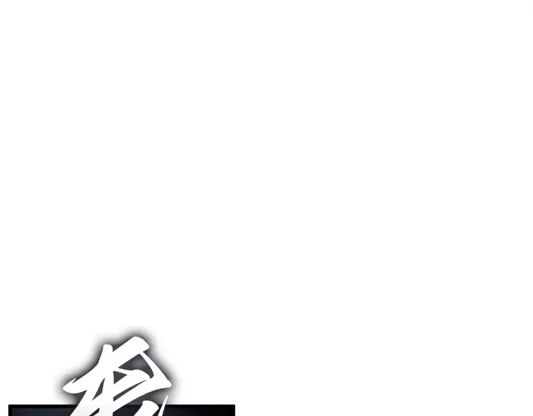 214 第73个魔王（5） 第91页