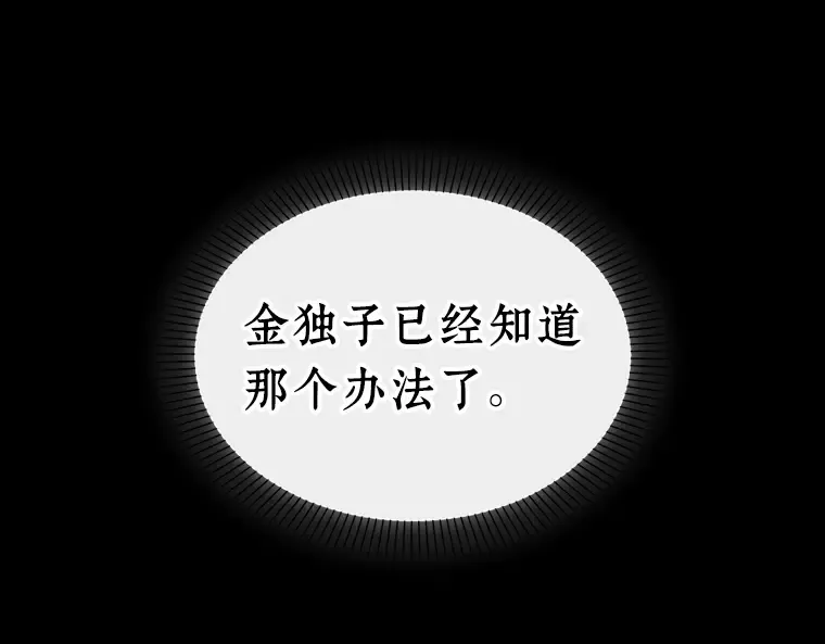 214 第73个魔王（5） 第119页