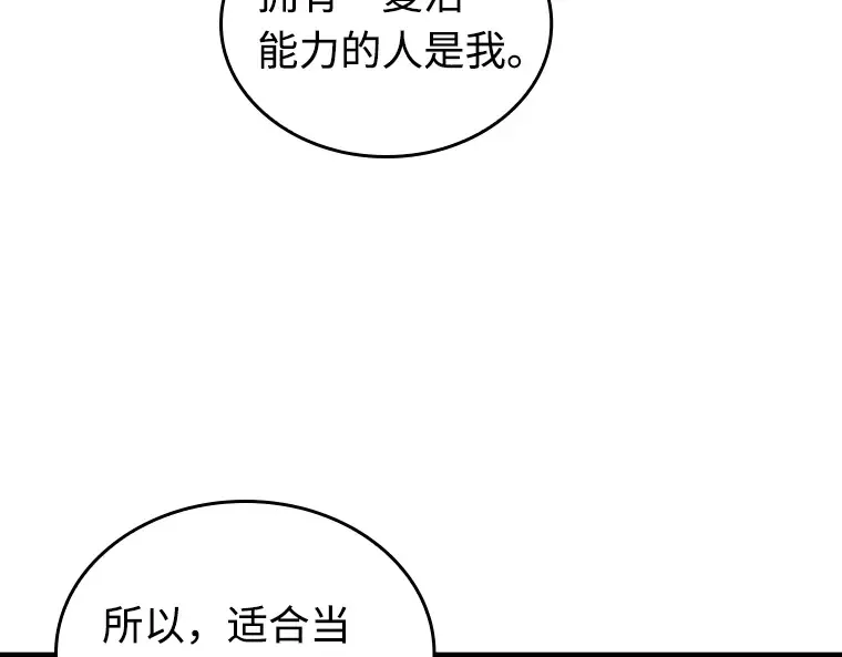 215 第73个魔王（6） 第14页