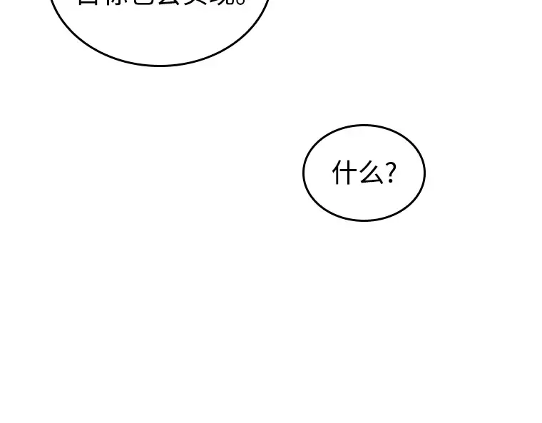 215 第73个魔王（6） 第51页