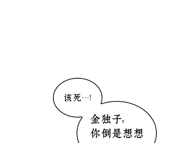 215 第73个魔王（6） 第143页