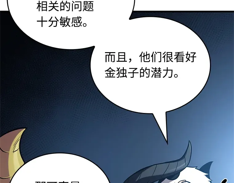215 第73个魔王（6） 第151页